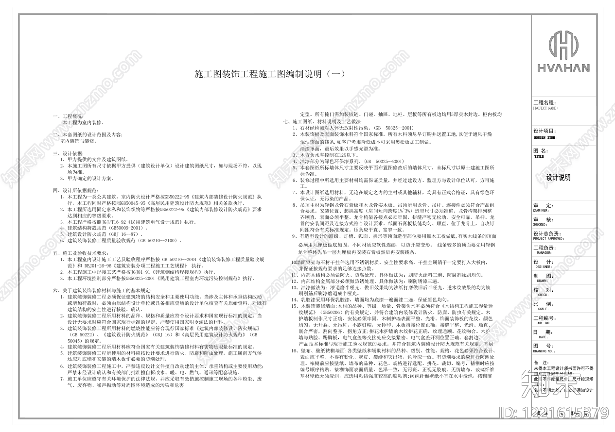 整体办公空间cad施工图下载【ID:1221615379】