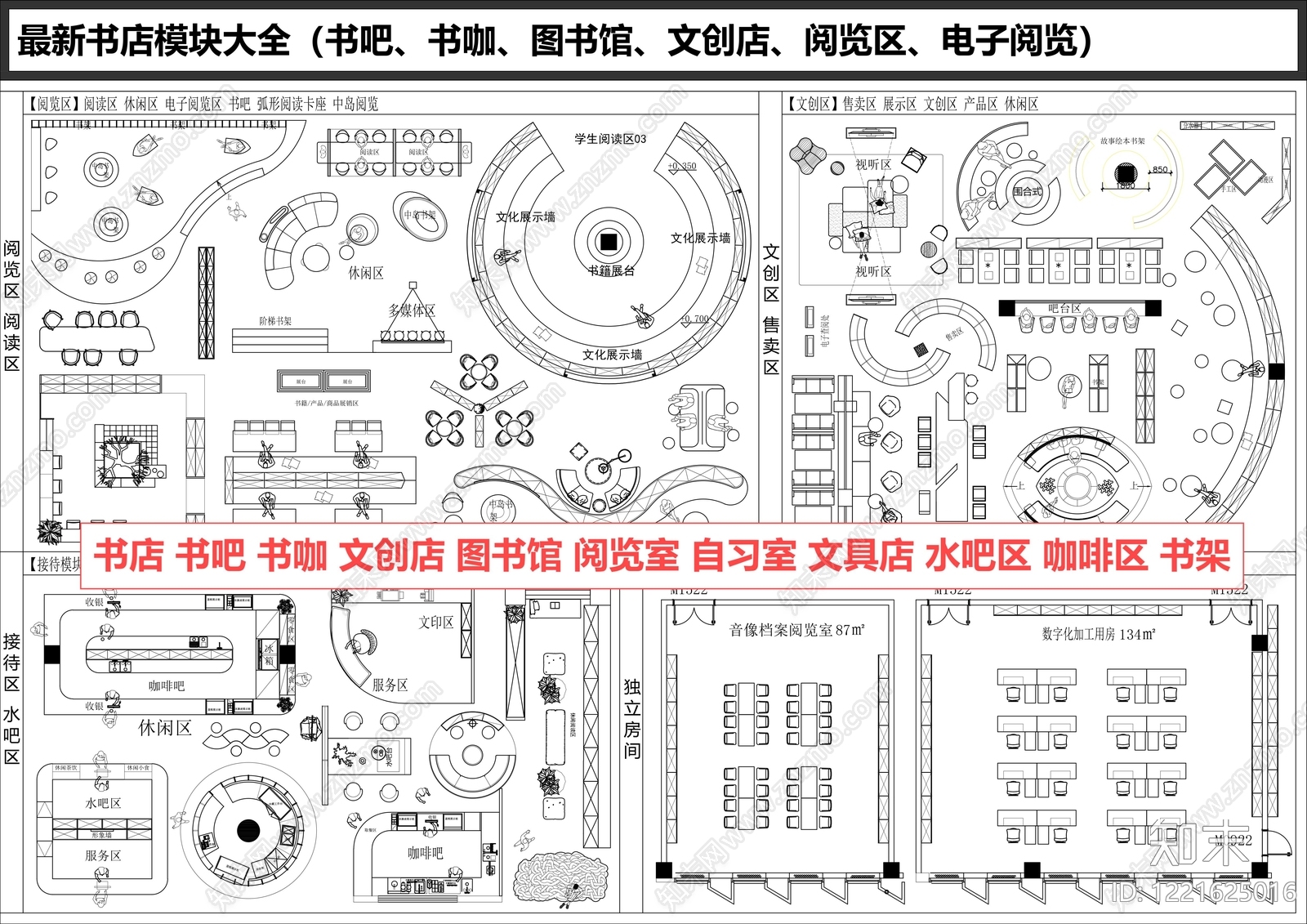 书店cad施工图下载【ID:1221625016】