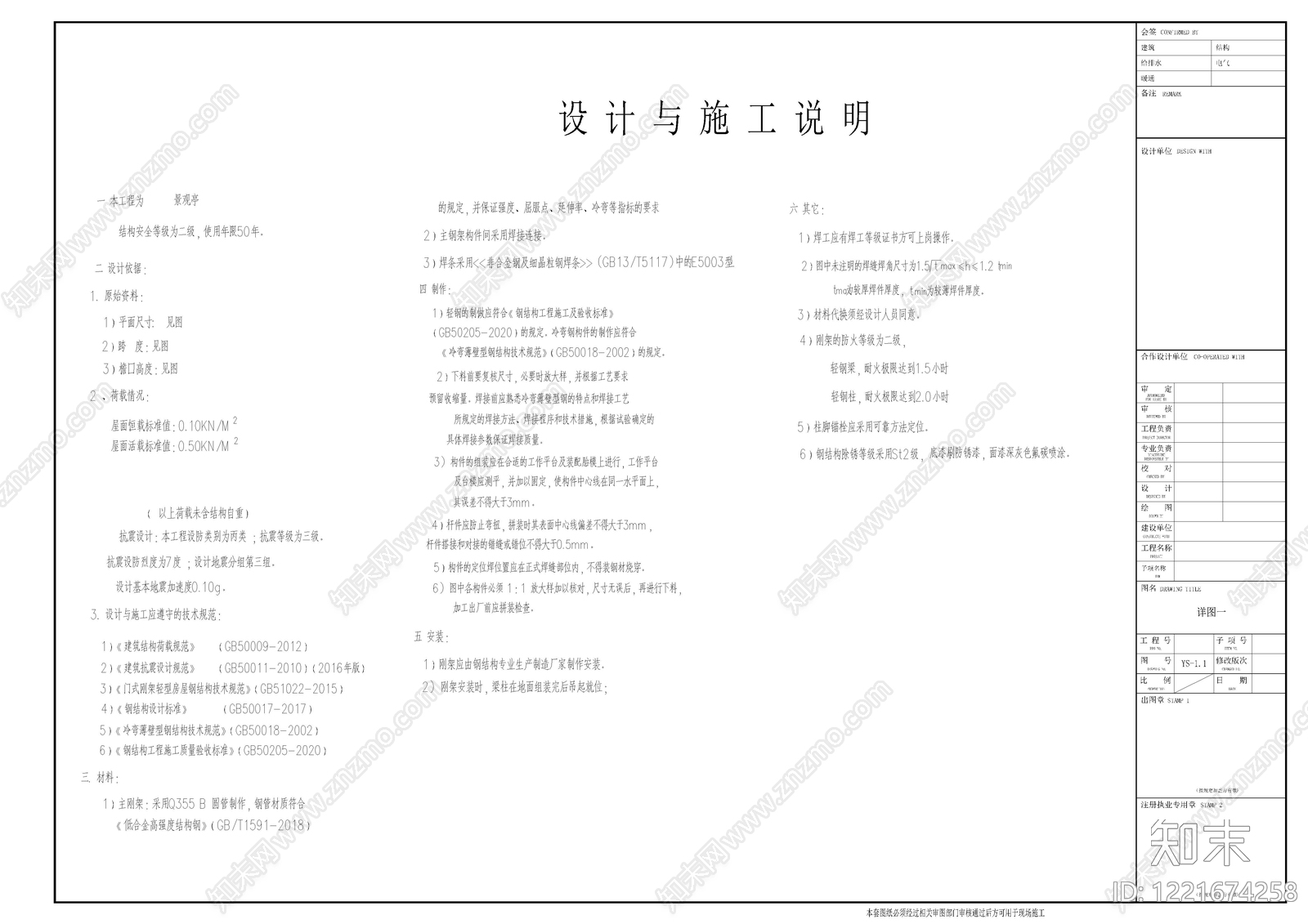 其他景观cad施工图下载【ID:1221674258】