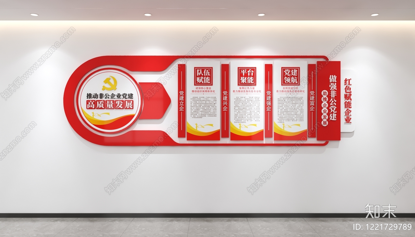 文化墙3D模型下载【ID:1221729789】