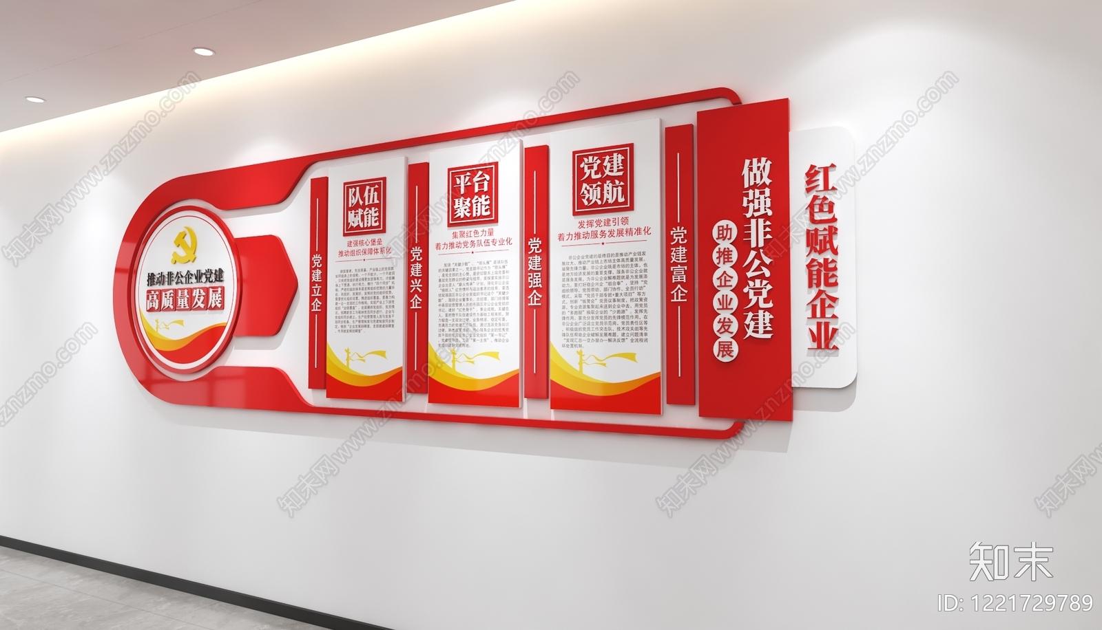 文化墙3D模型下载【ID:1221729789】