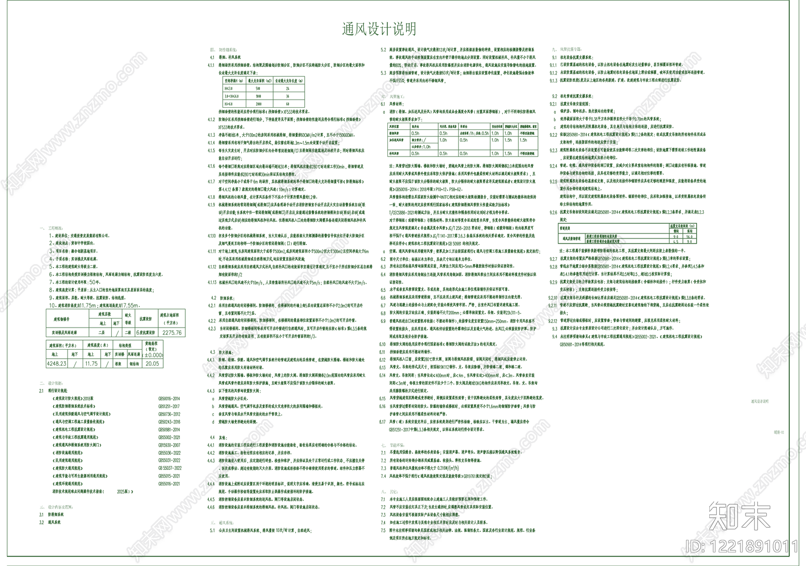 防排烟系统cad施工图下载【ID:1221891011】