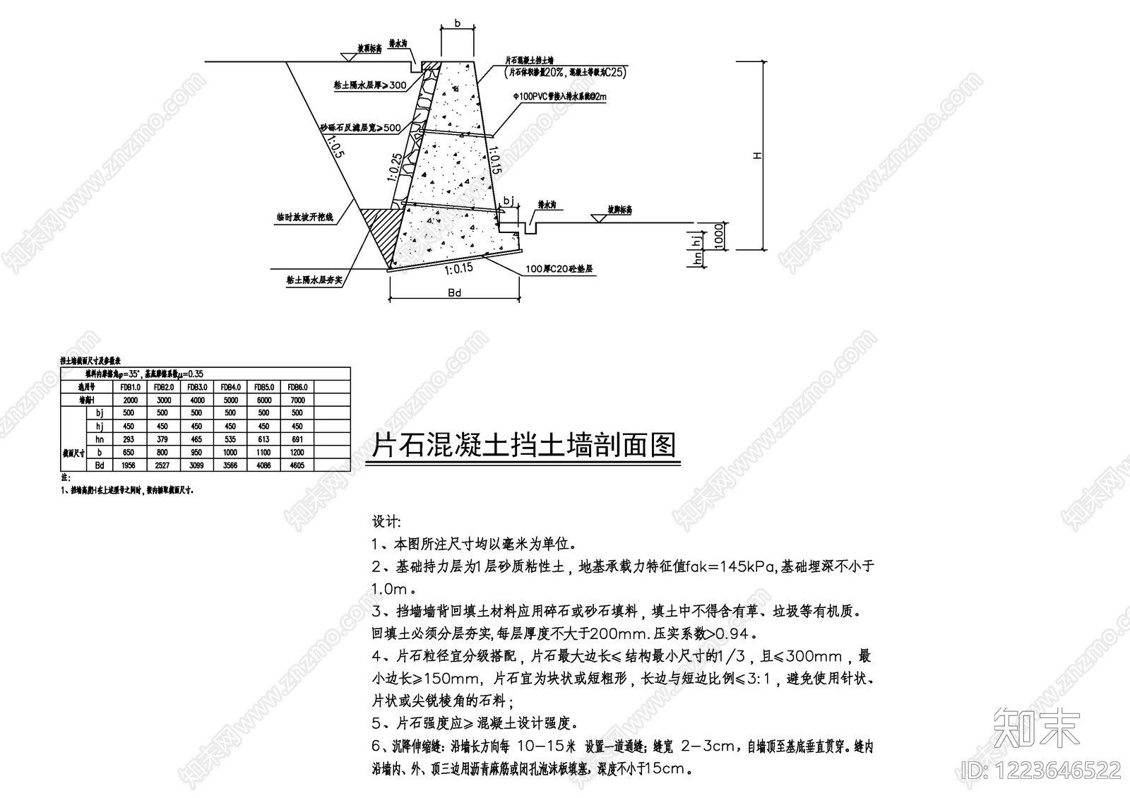 挡土墙CAD图纸
