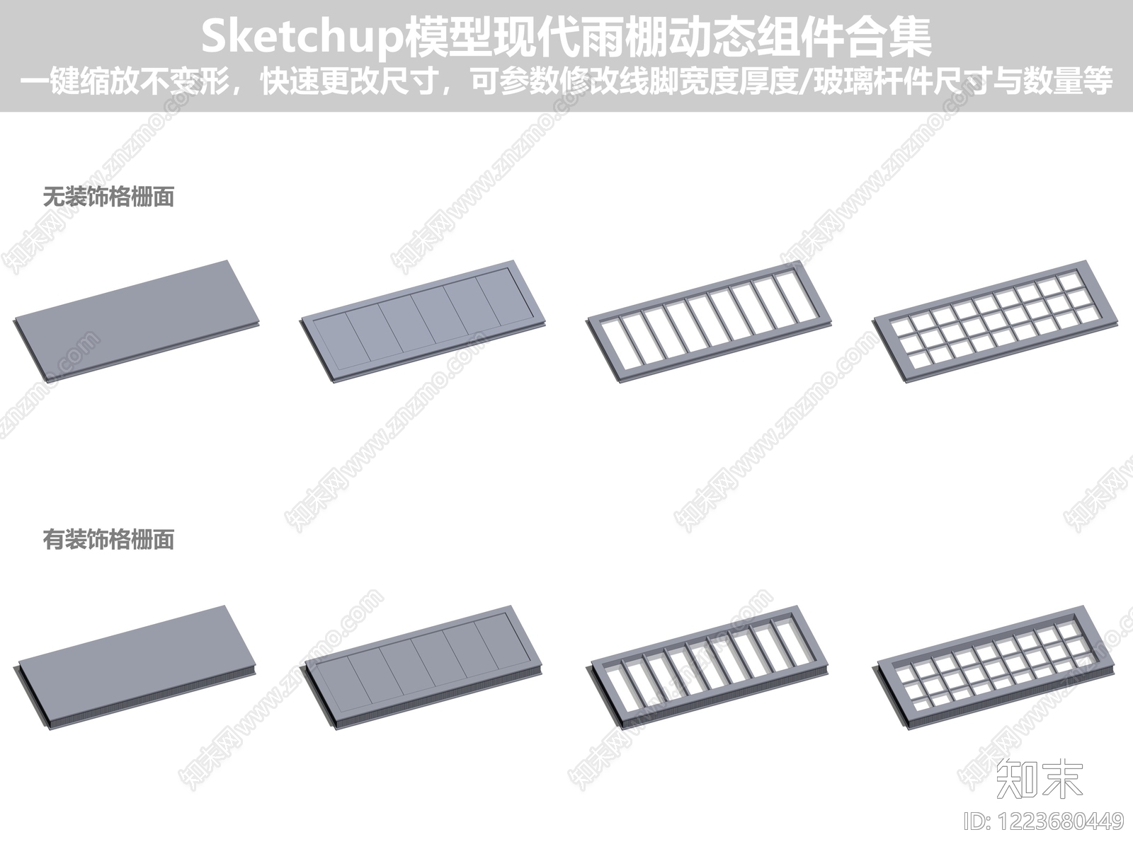 极简雨棚SU模型下载【ID:1223680449】