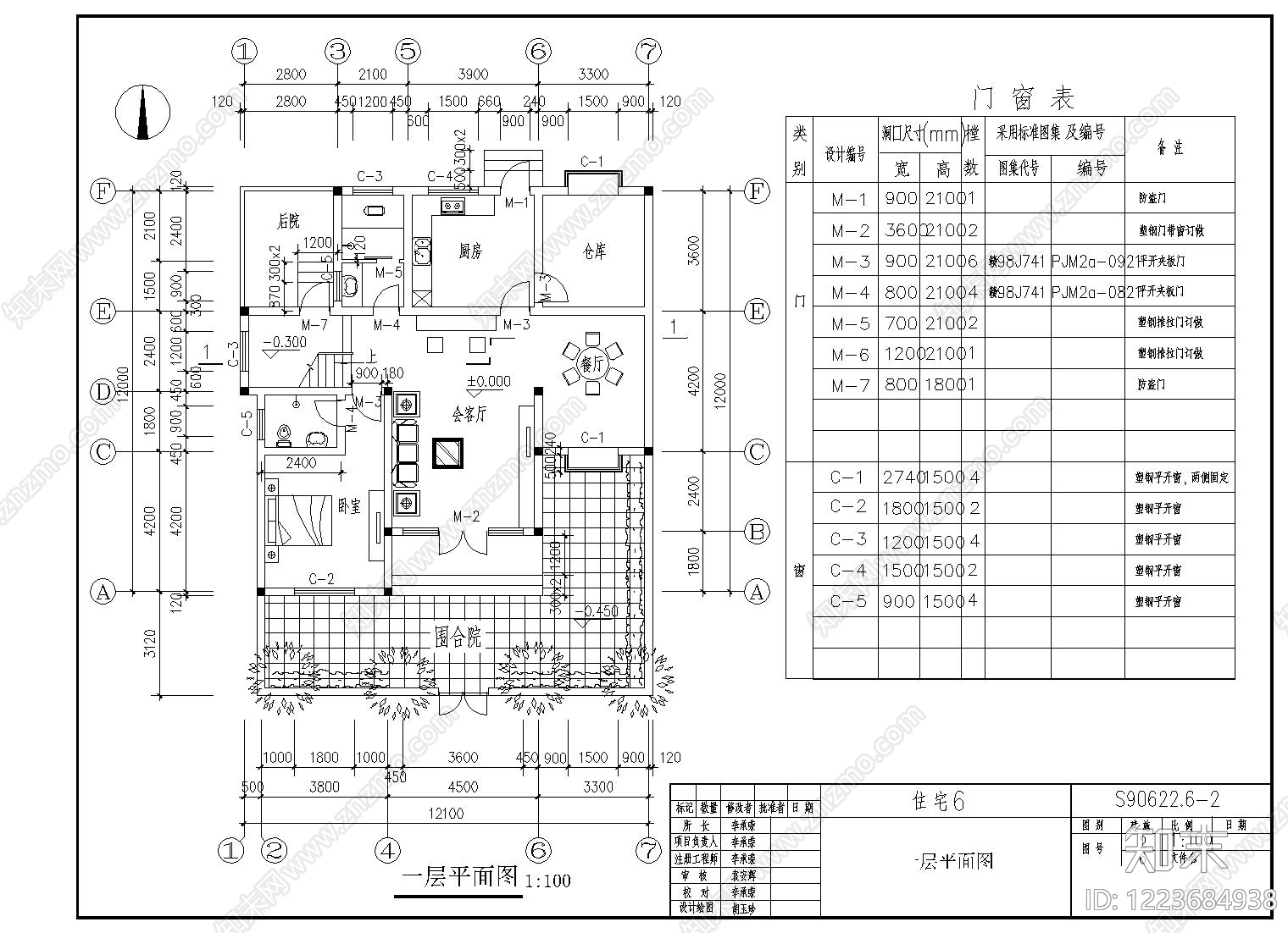 别墅建筑cad施工图下载【ID:1223684938】