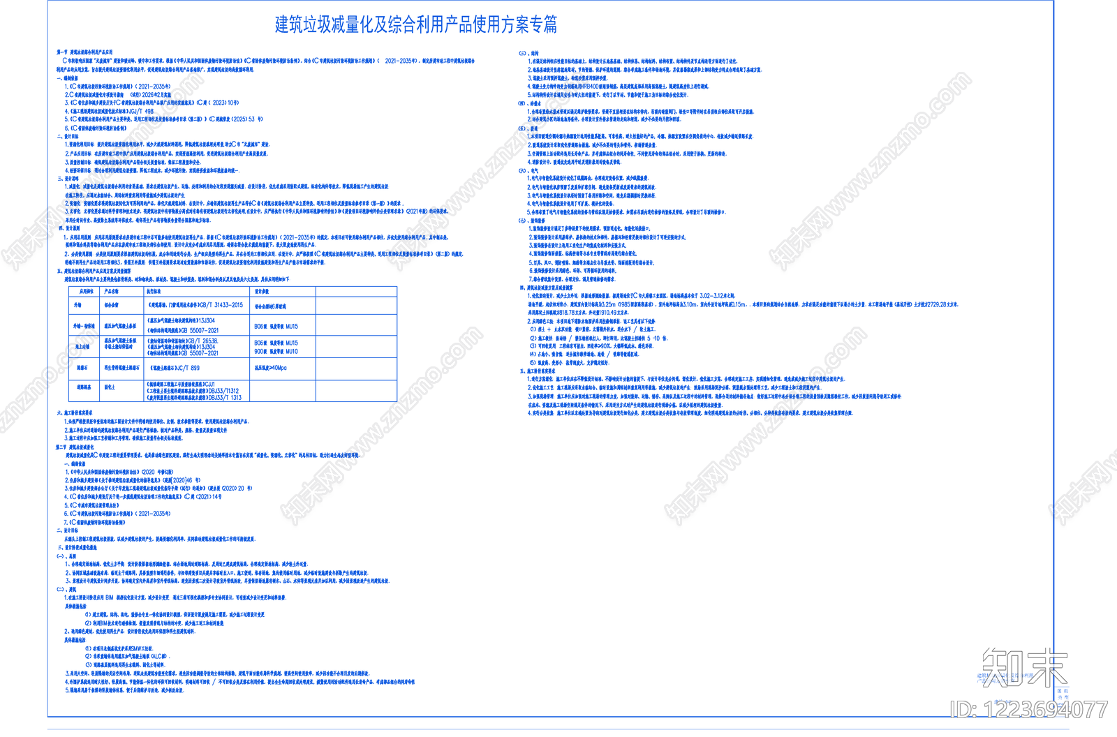 办公楼建筑cad施工图下载【ID:1223694077】