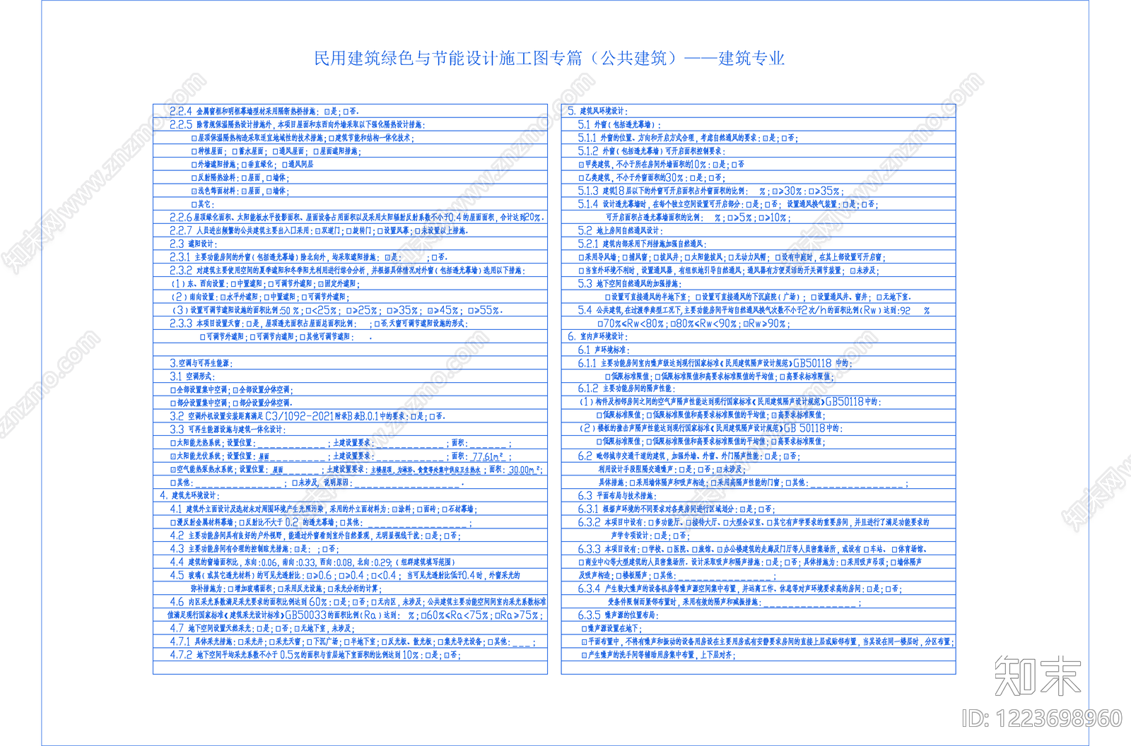 办公楼建筑CAD图纸