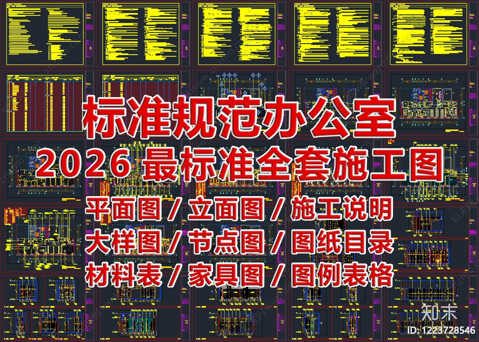 整体办公空间CAD图纸
