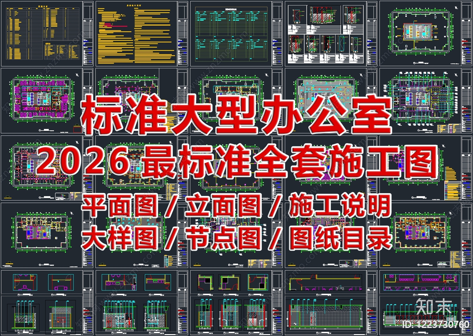 整体办公空间CAD图纸