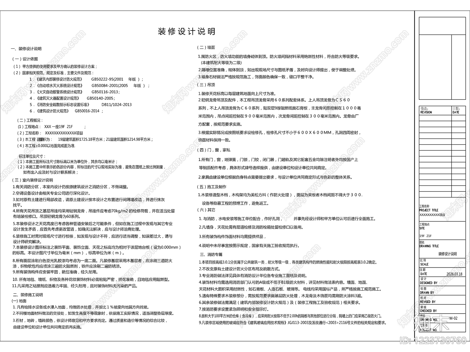 2026标准大型办公室全套施工图cad施工图下载【ID:1223730760】