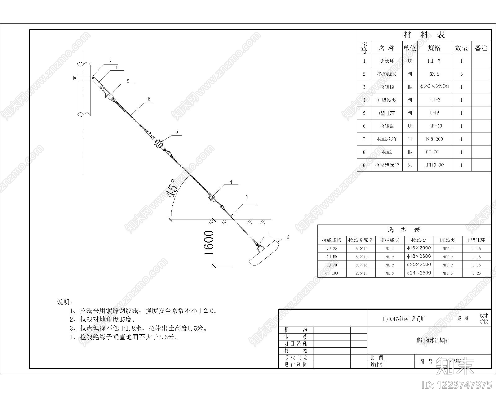 其他节点详图cad施工图下载【ID:1223747375】