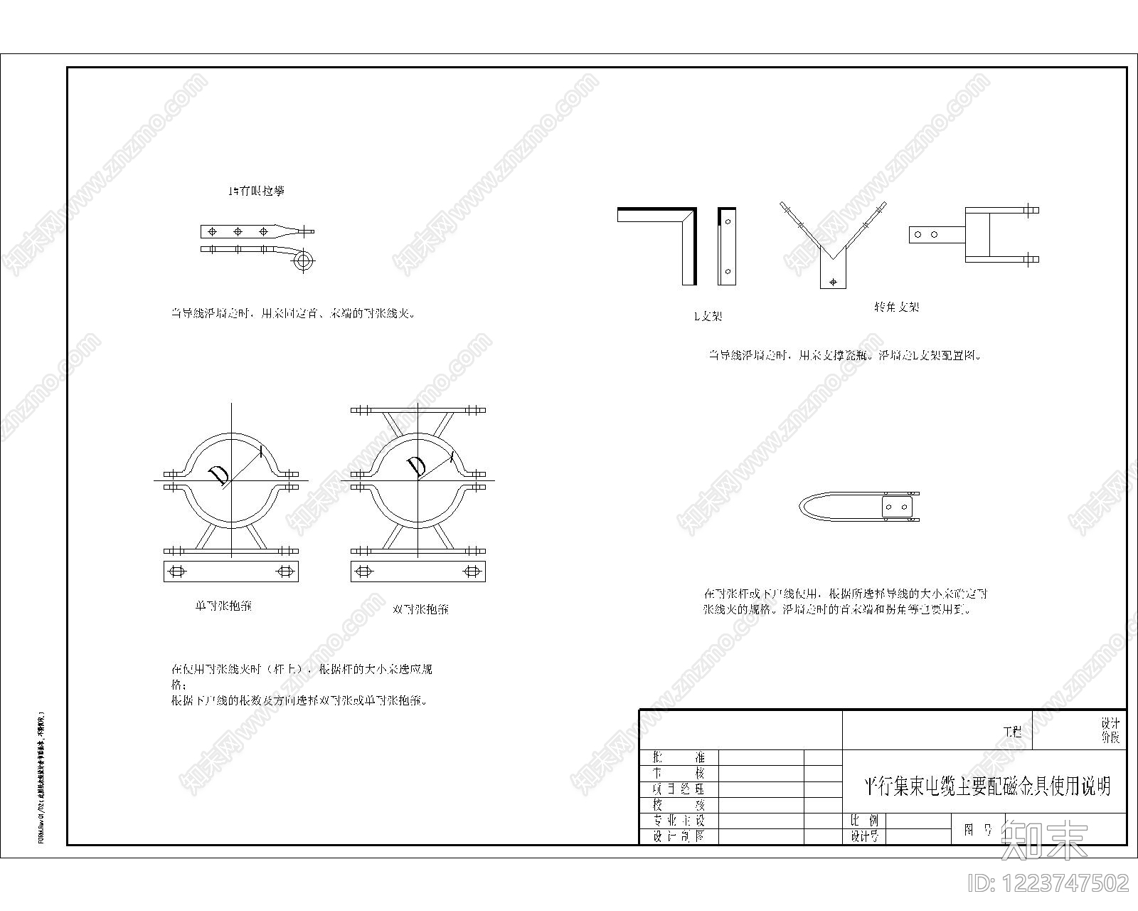 其他节点详图cad施工图下载【ID:1223747502】