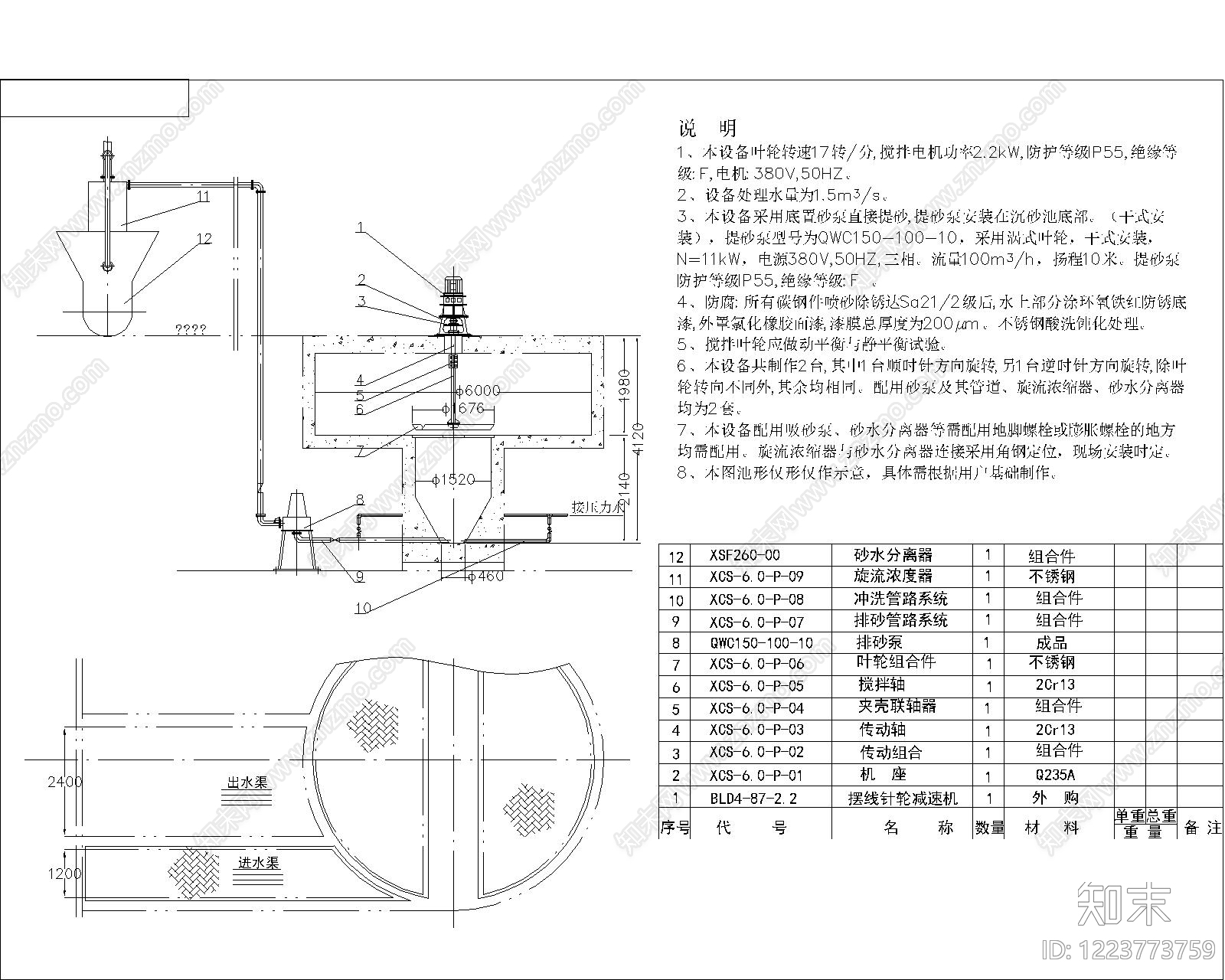 其他节点详图cad施工图下载【ID:1223773759】