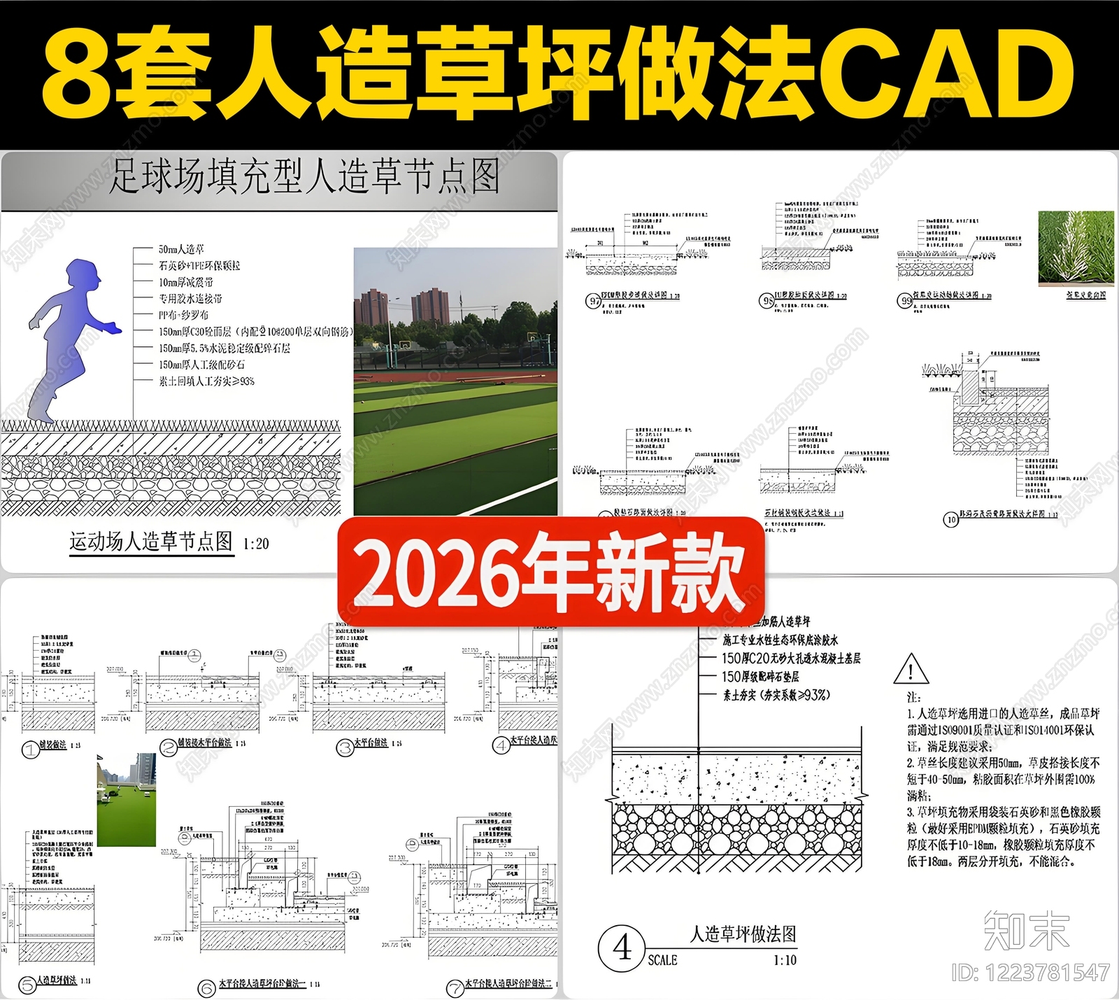 地面综合节点CAD图纸