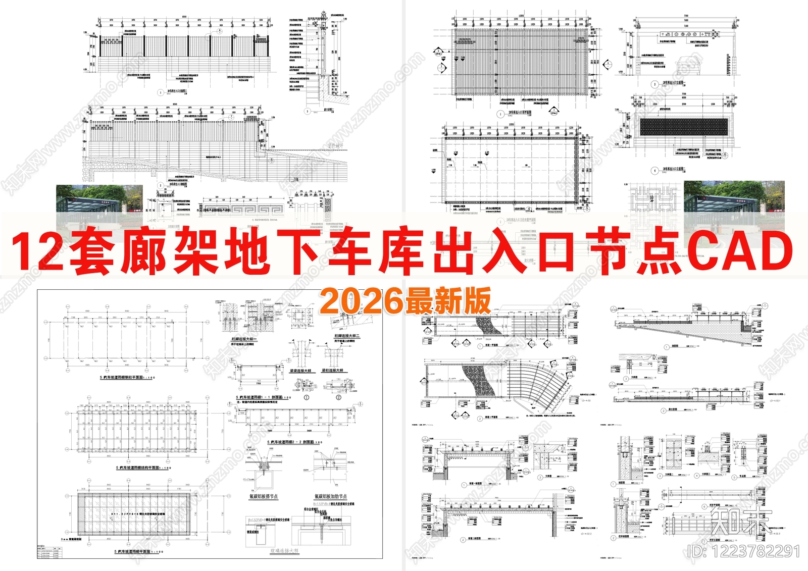 建筑综合节点CAD图纸
