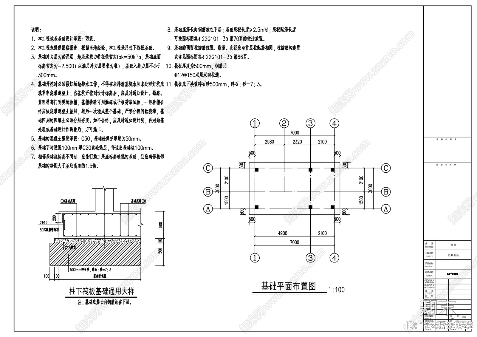 公厕cad施工图下载【ID:1223784622】