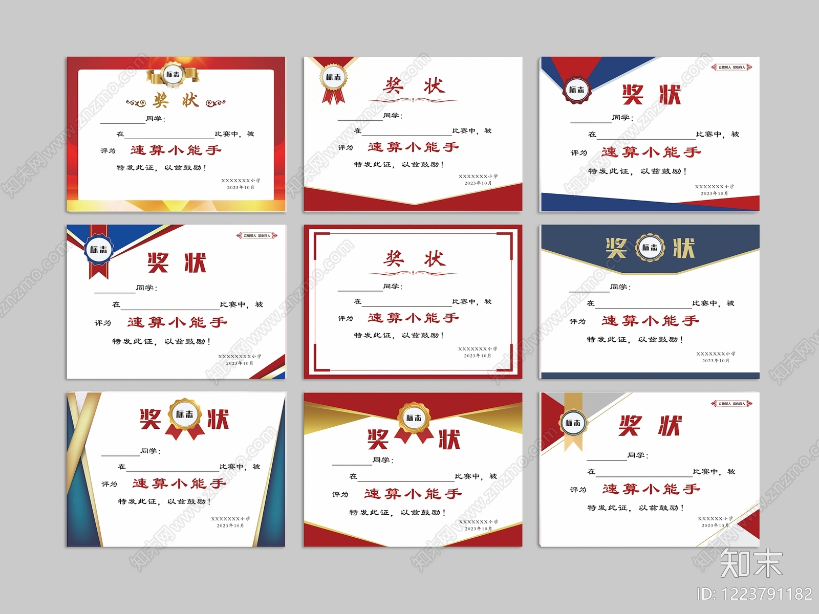 轻奢奖状SU模型下载【ID:1223791182】