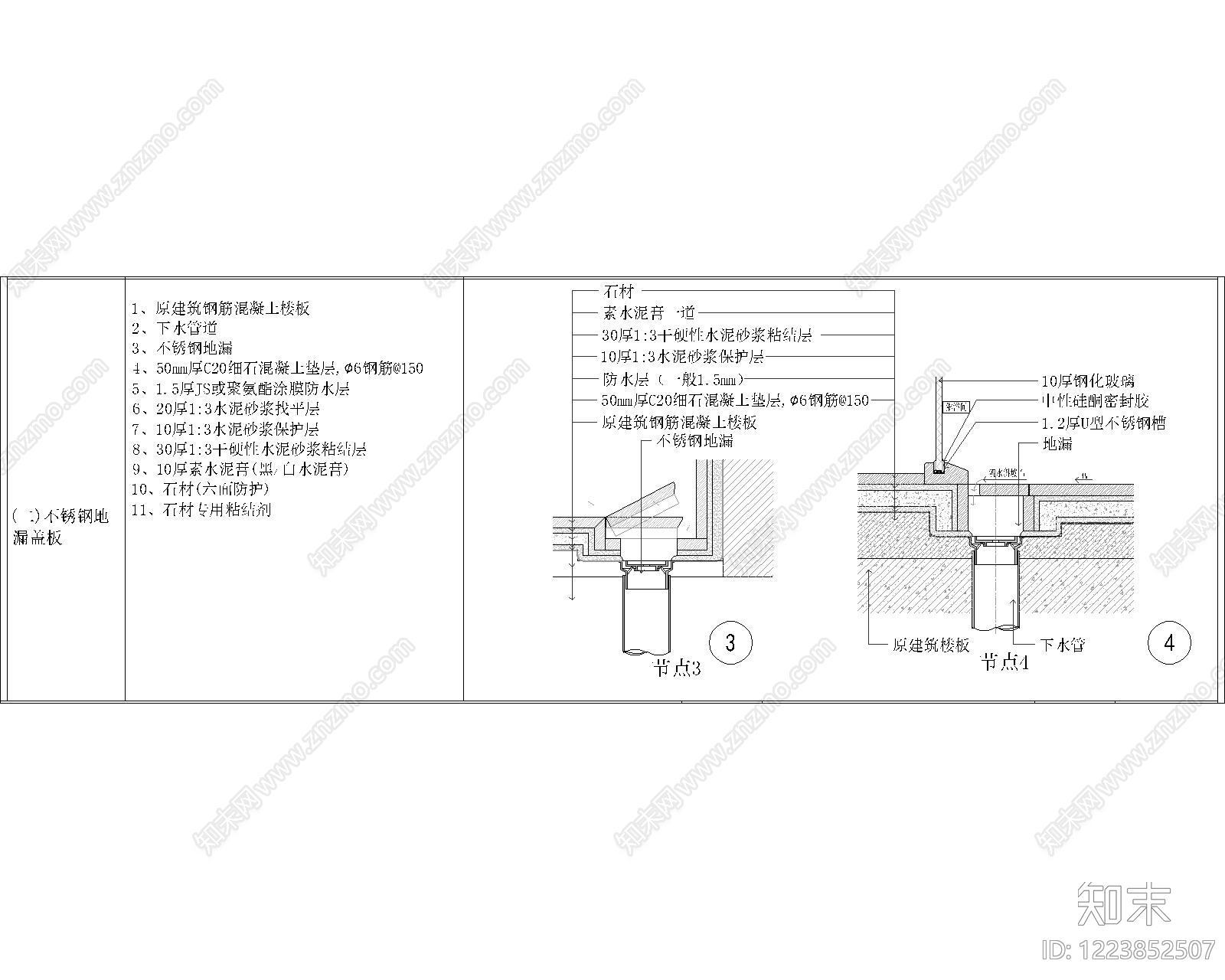 其他节点详图cad施工图下载【ID:1223852507】