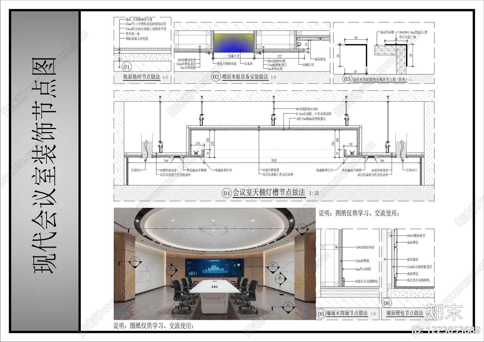 其他节点详图cad施工图下载【ID:1223853689】