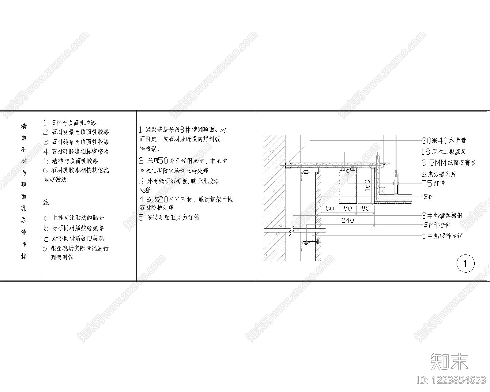 其他节点详图cad施工图下载【ID:1223854653】