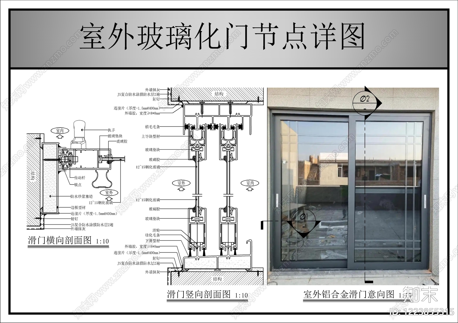 玻璃门节点cad施工图下载【ID:1223855315】