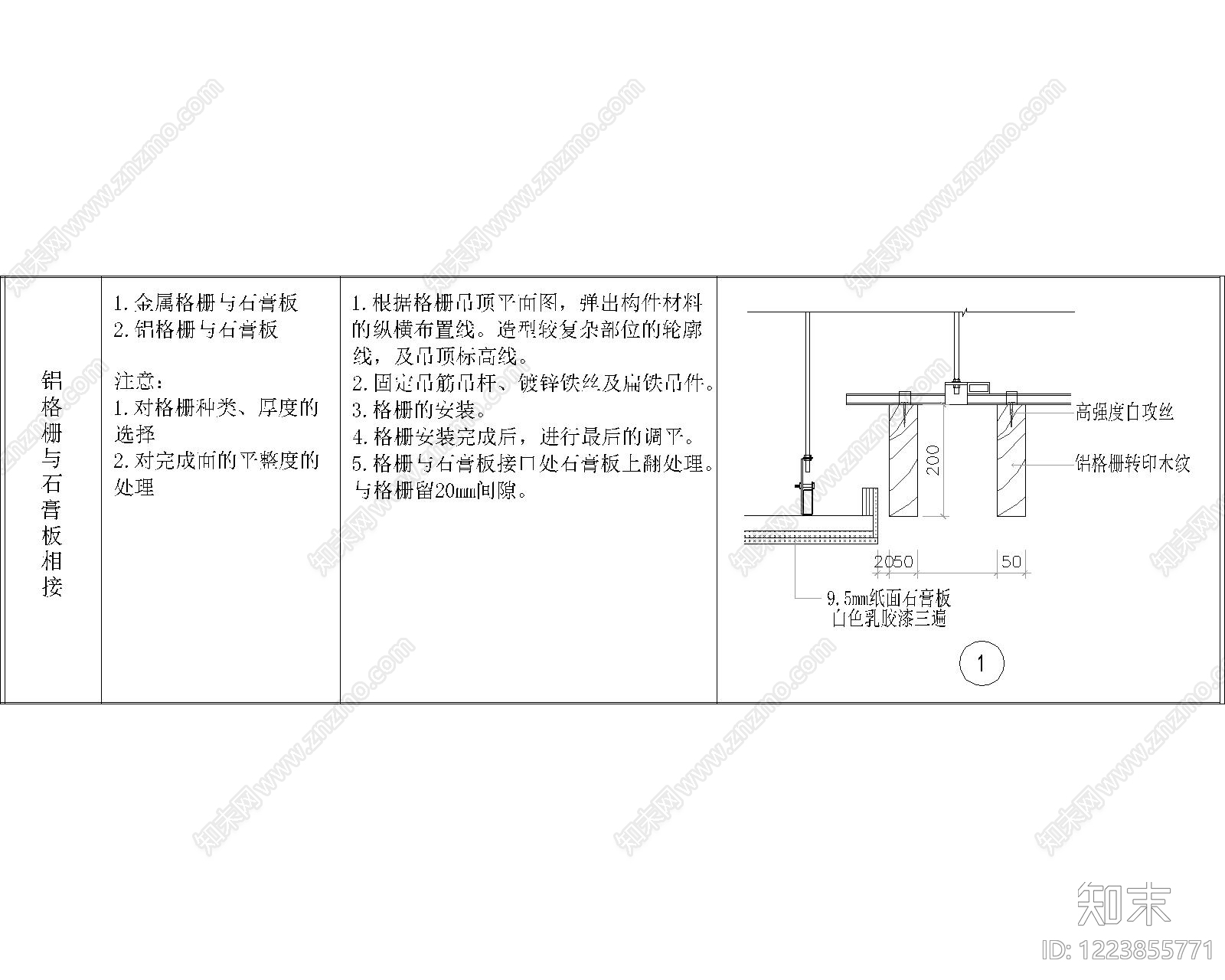 其他节点详图cad施工图下载【ID:1223855771】