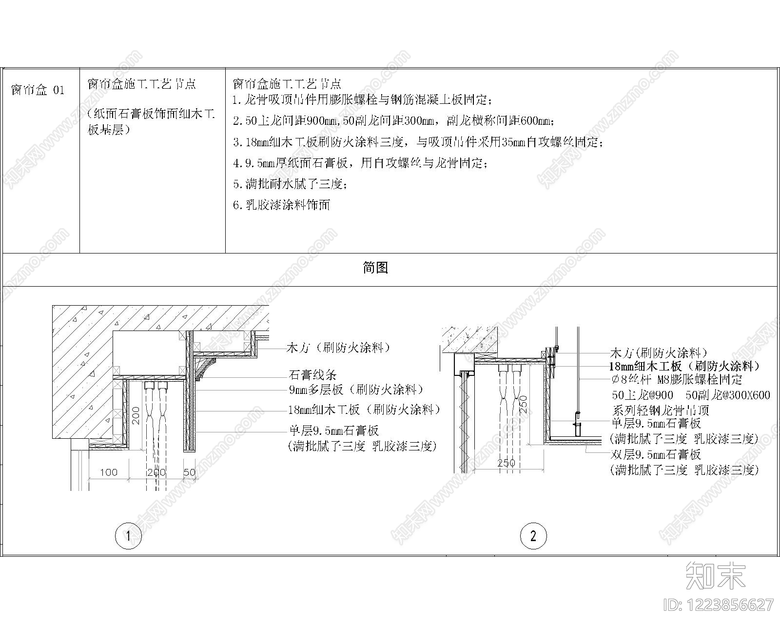 其他节点详图cad施工图下载【ID:1223856627】