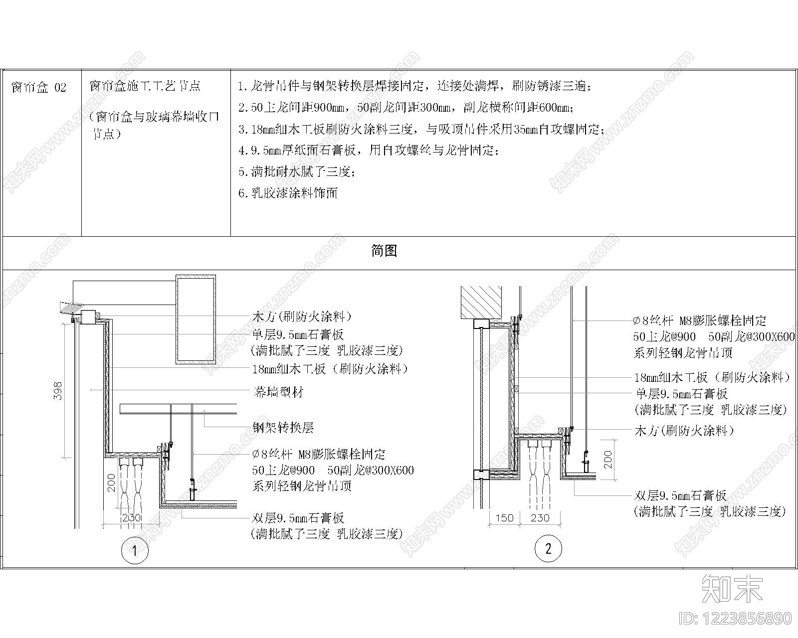 其他节点详图cad施工图下载【ID:1223856890】