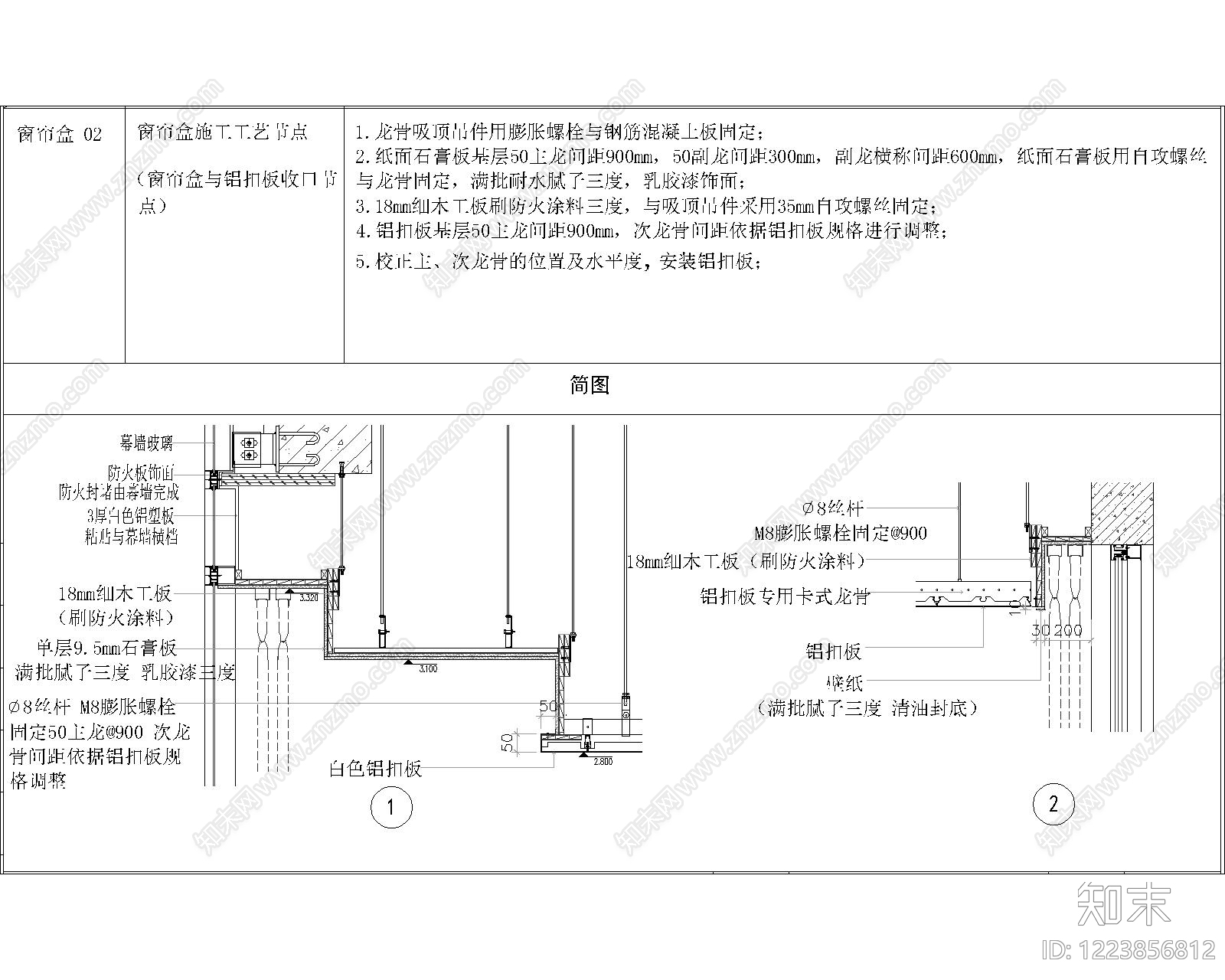 其他节点详图cad施工图下载【ID:1223856812】