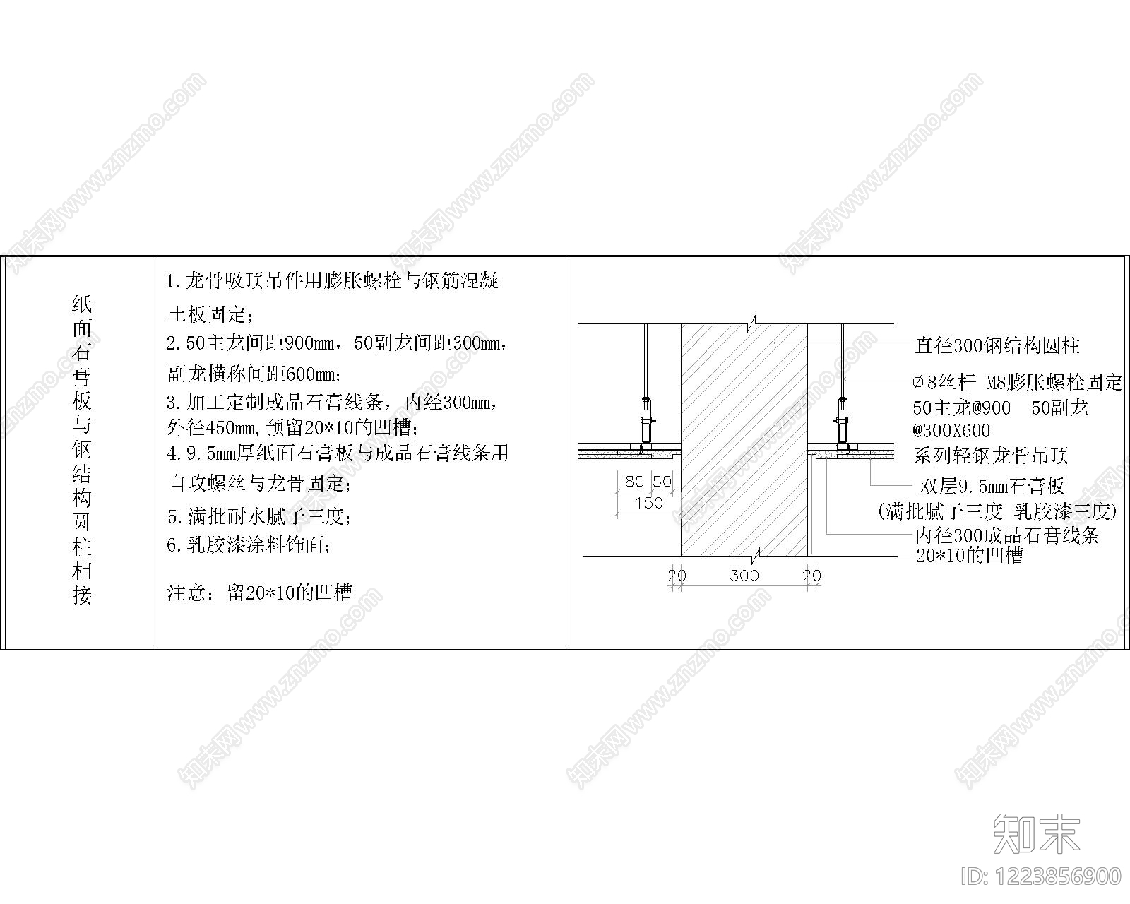 其他节点详图cad施工图下载【ID:1223856900】