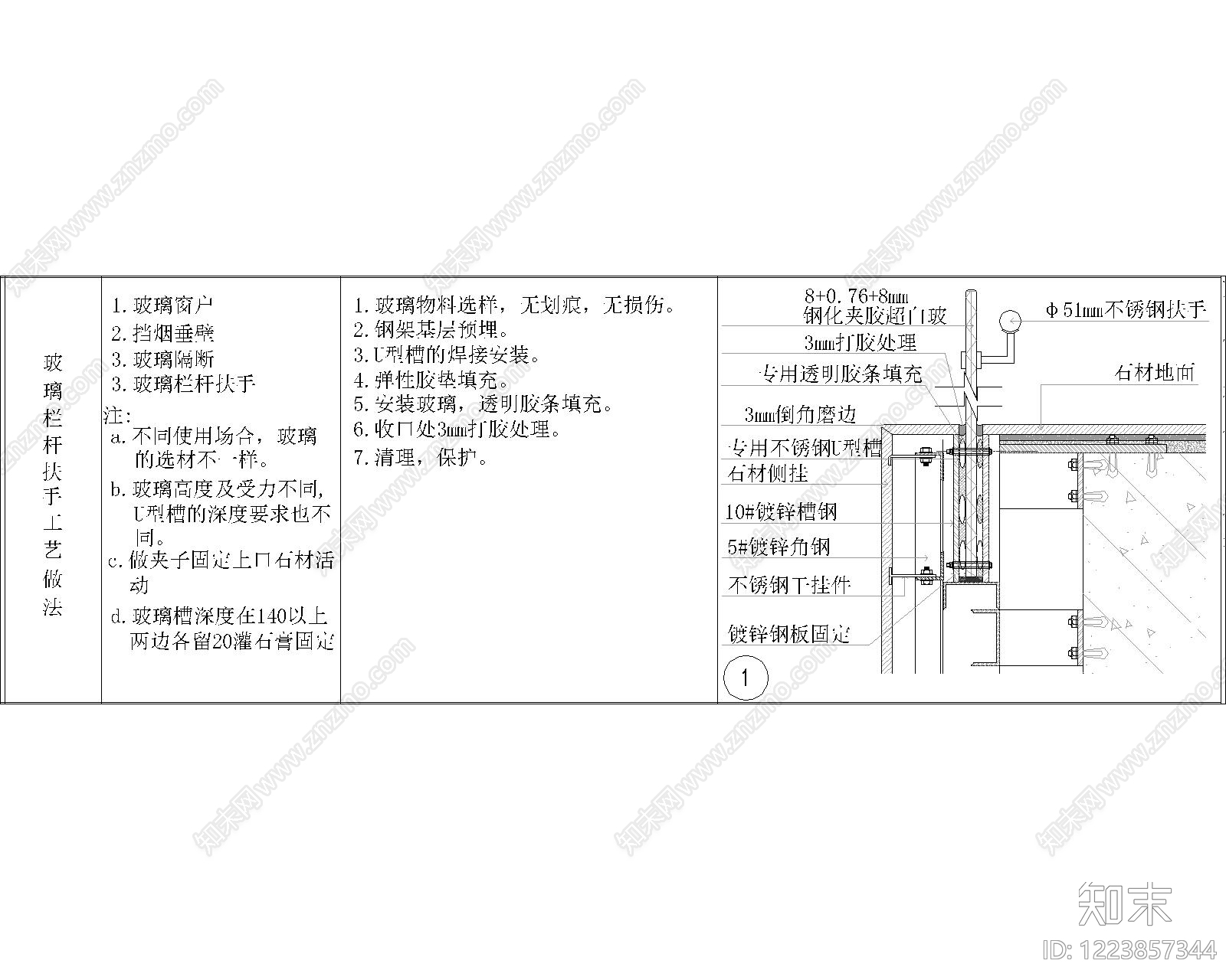 其他节点详图cad施工图下载【ID:1223857344】