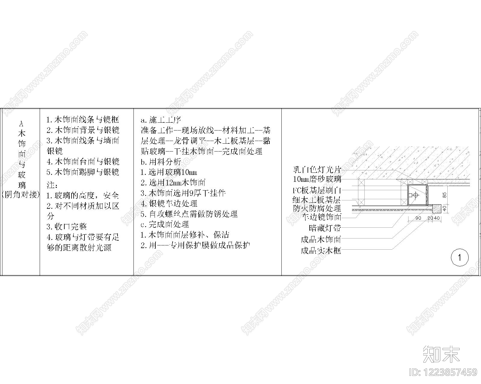 其他节点详图CAD图纸