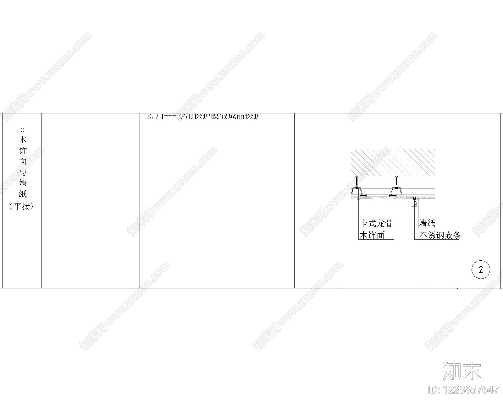 其他节点详图cad施工图下载【ID:1223857647】