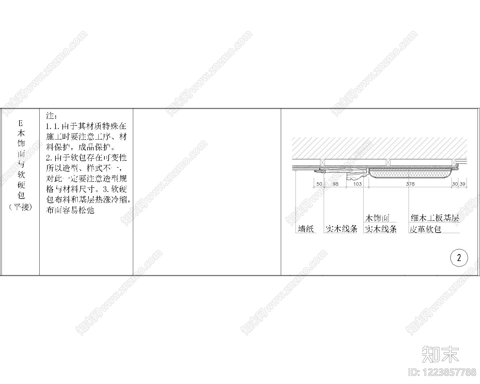 其他节点详图cad施工图下载【ID:1223857788】