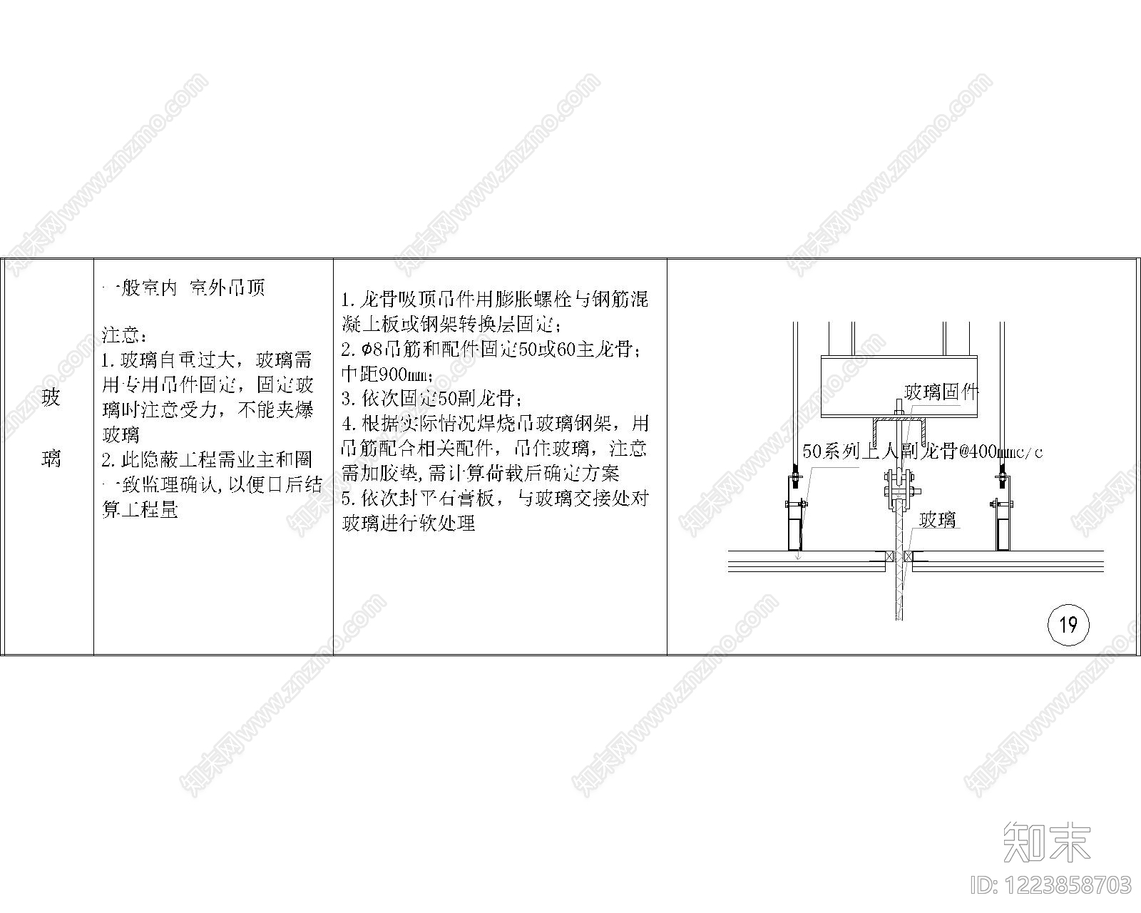 其他节点详图cad施工图下载【ID:1223858703】