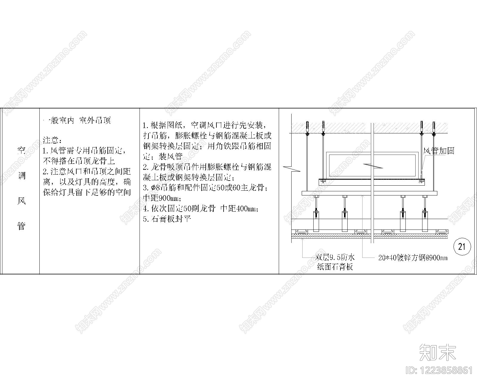 其他节点详图cad施工图下载【ID:1223858861】
