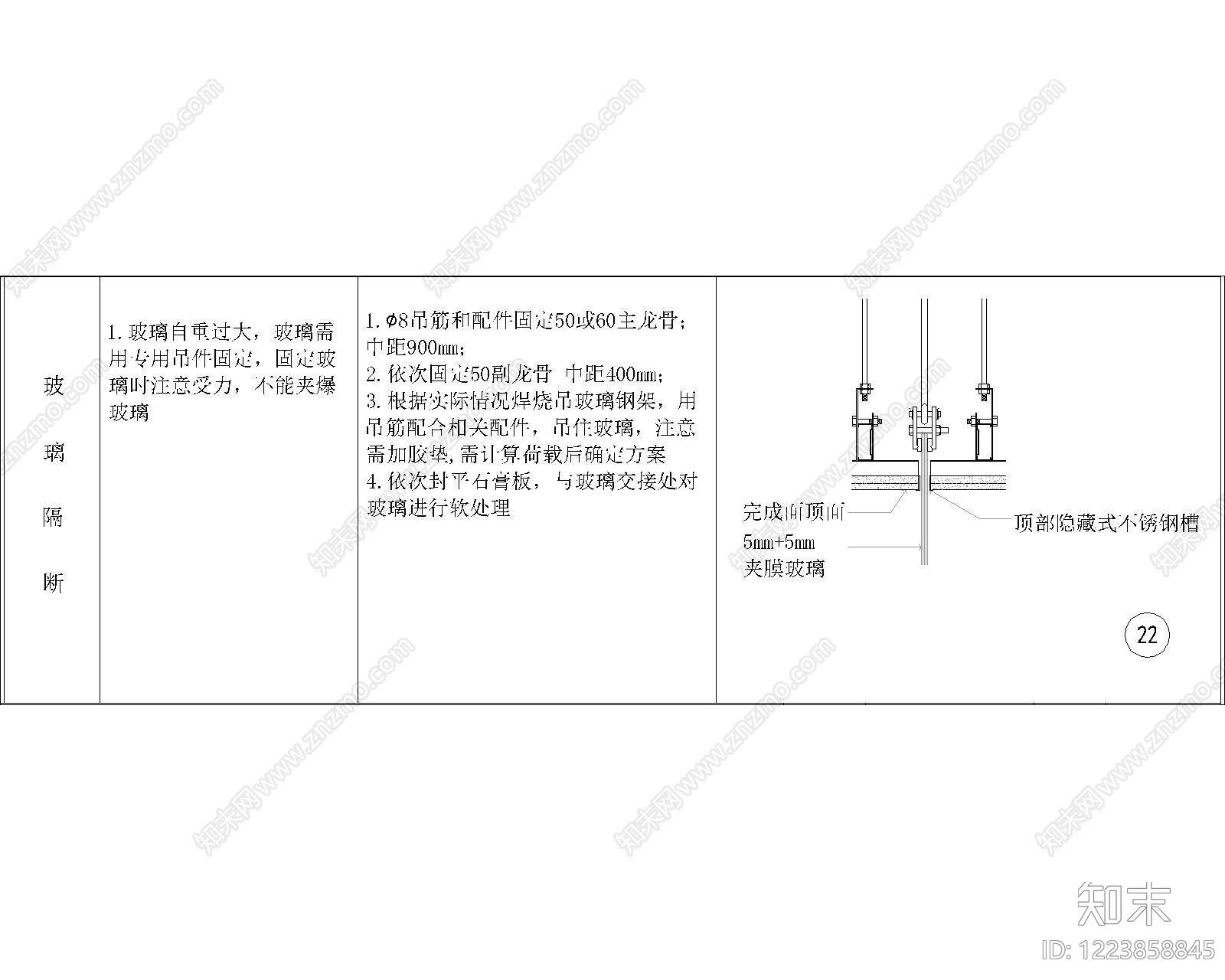 其他节点详图cad施工图下载【ID:1223858845】