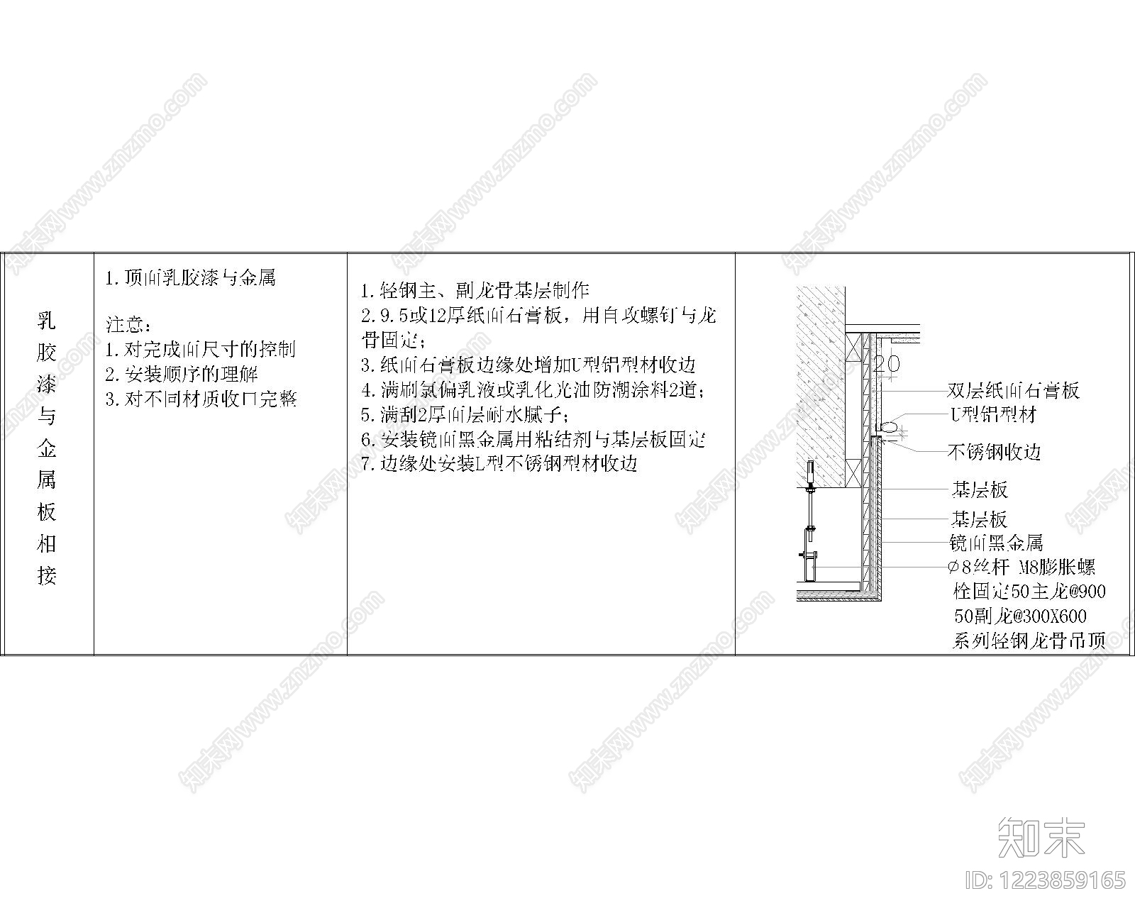 其他节点详图cad施工图下载【ID:1223859165】