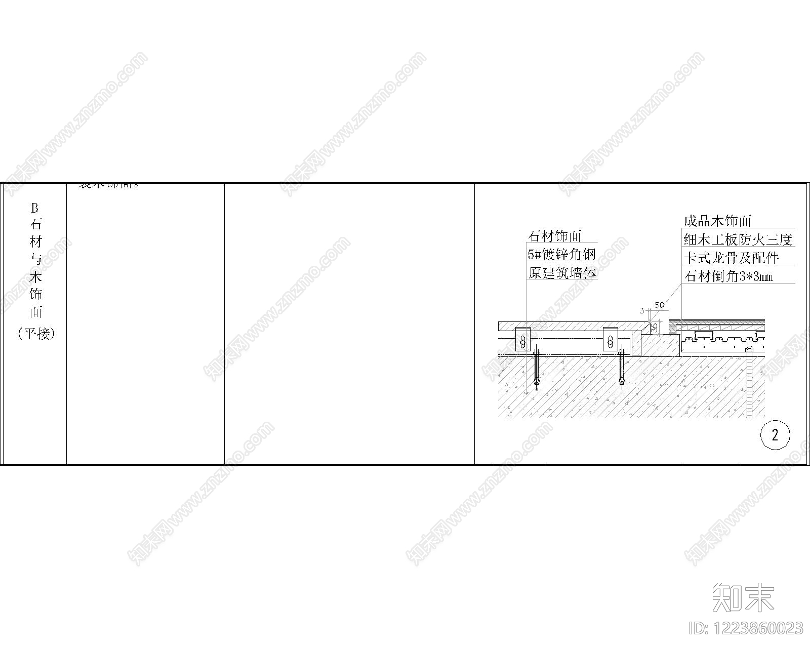 其他节点详图cad施工图下载【ID:1223860023】