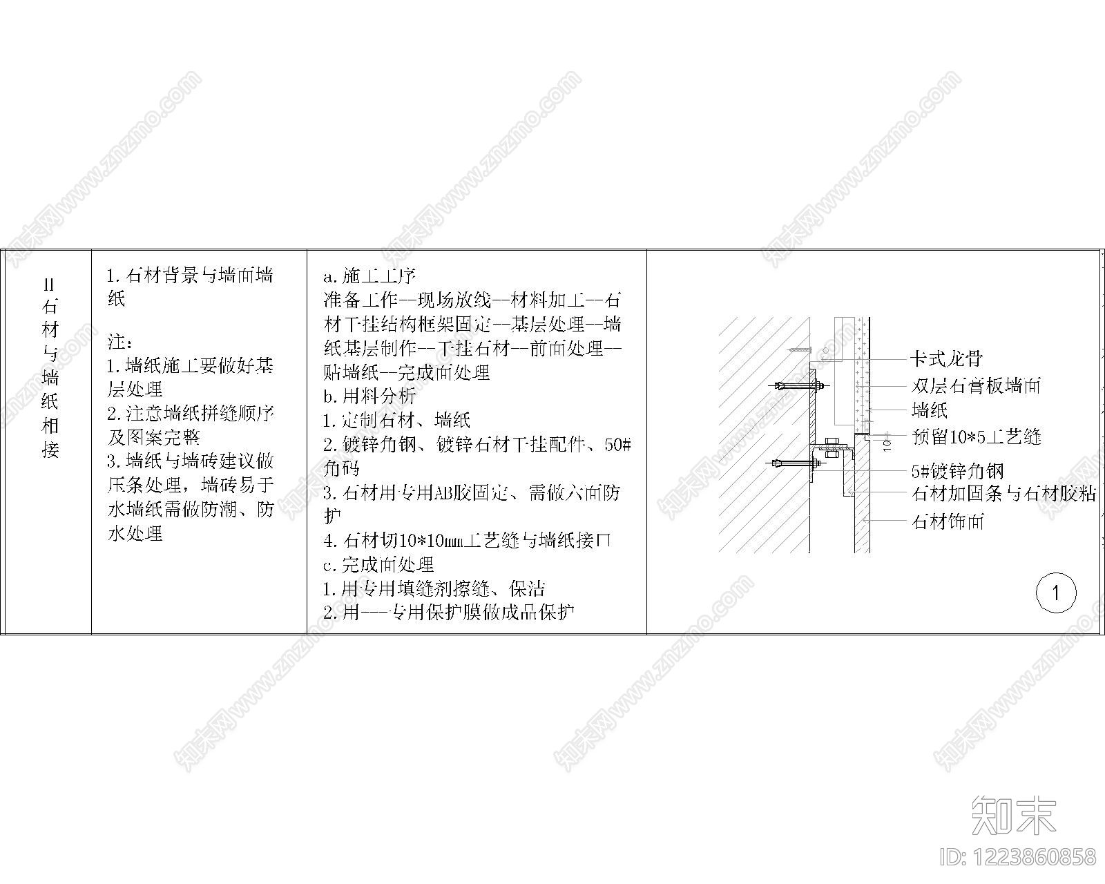 其他节点详图cad施工图下载【ID:1223860858】