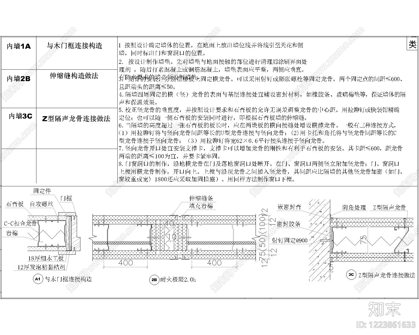 其他节点详图cad施工图下载【ID:1223861633】