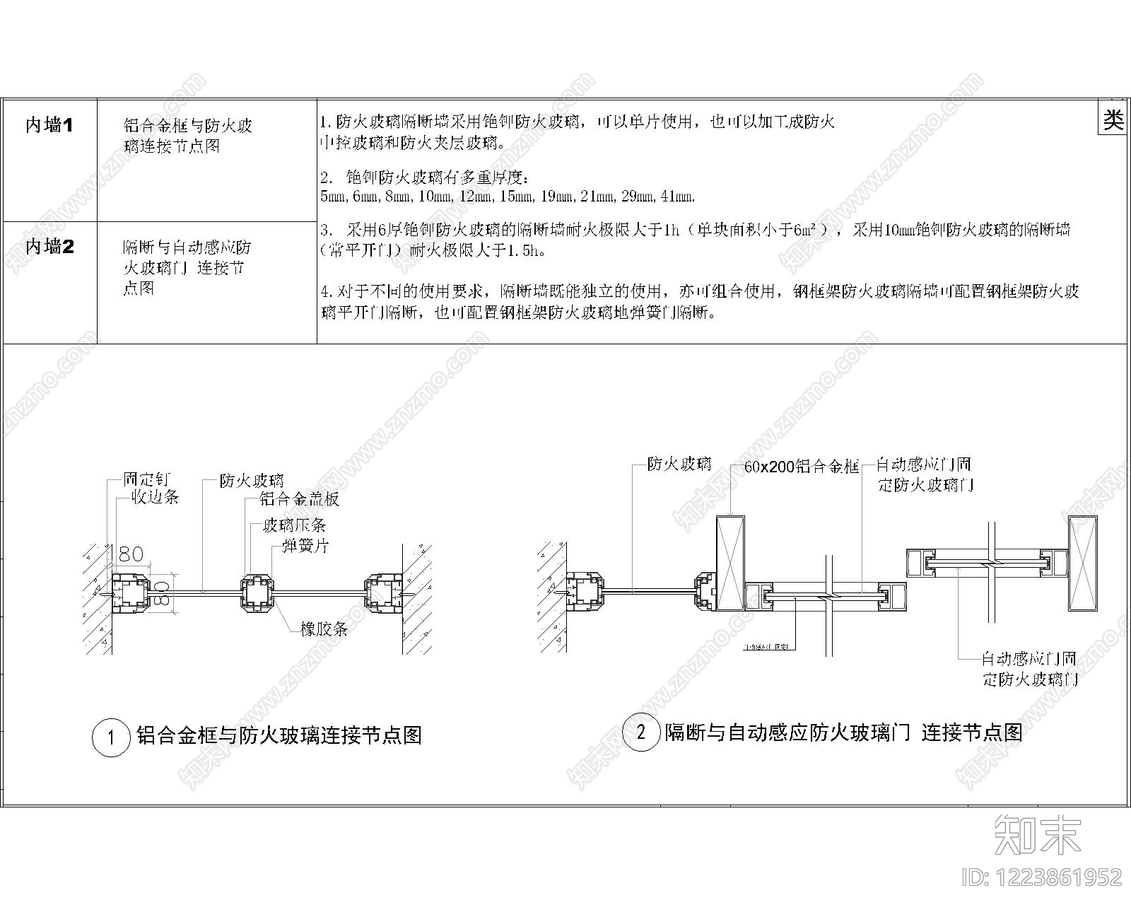 其他节点详图cad施工图下载【ID:1223861952】