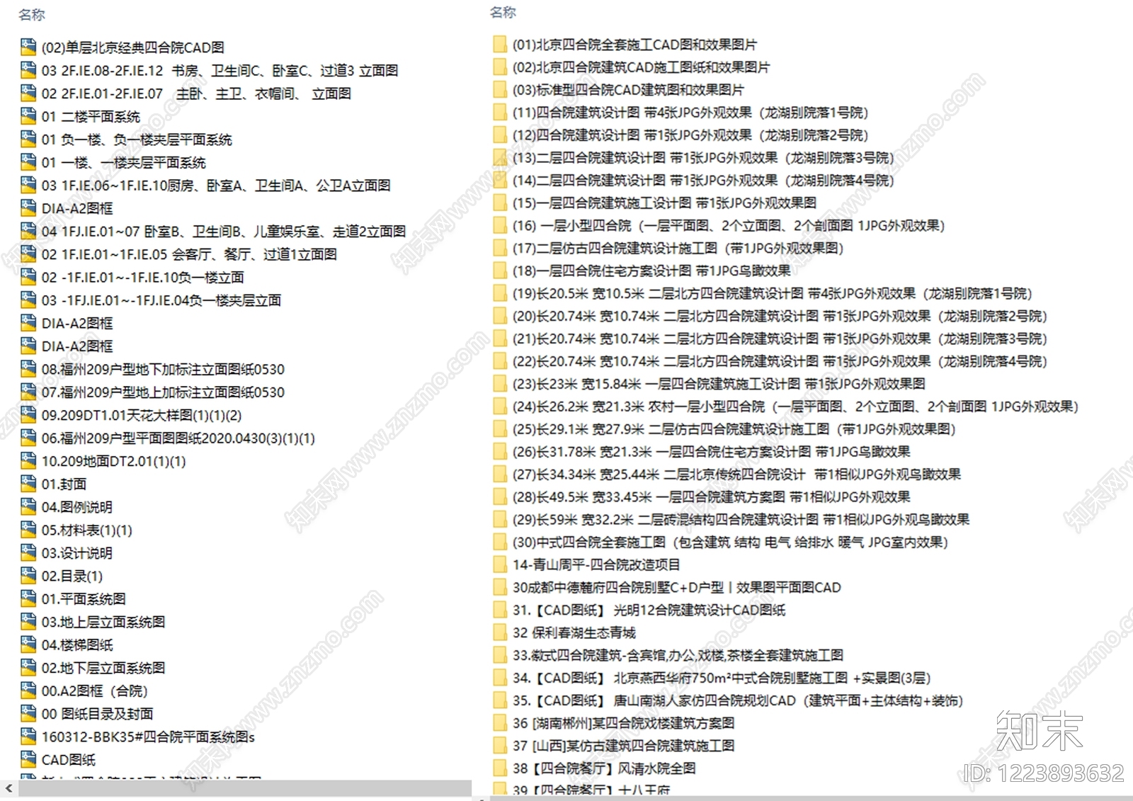 四合院cad施工图下载【ID:1223893632】