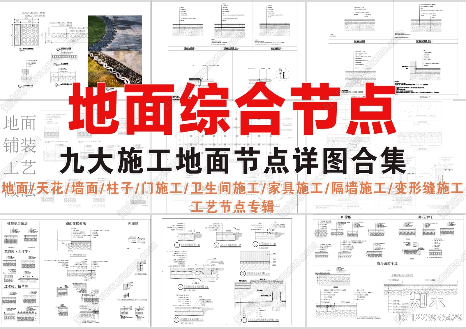 地面综合节点CAD图纸