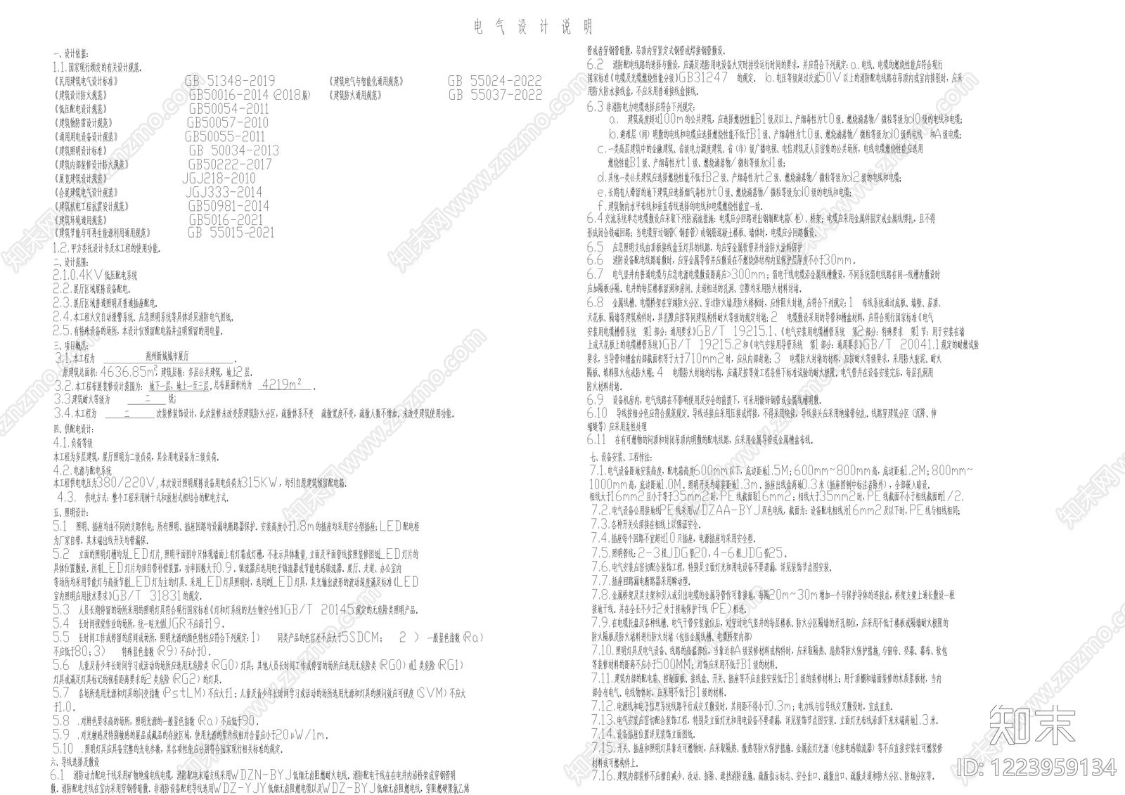 电气图cad施工图下载【ID:1223959134】