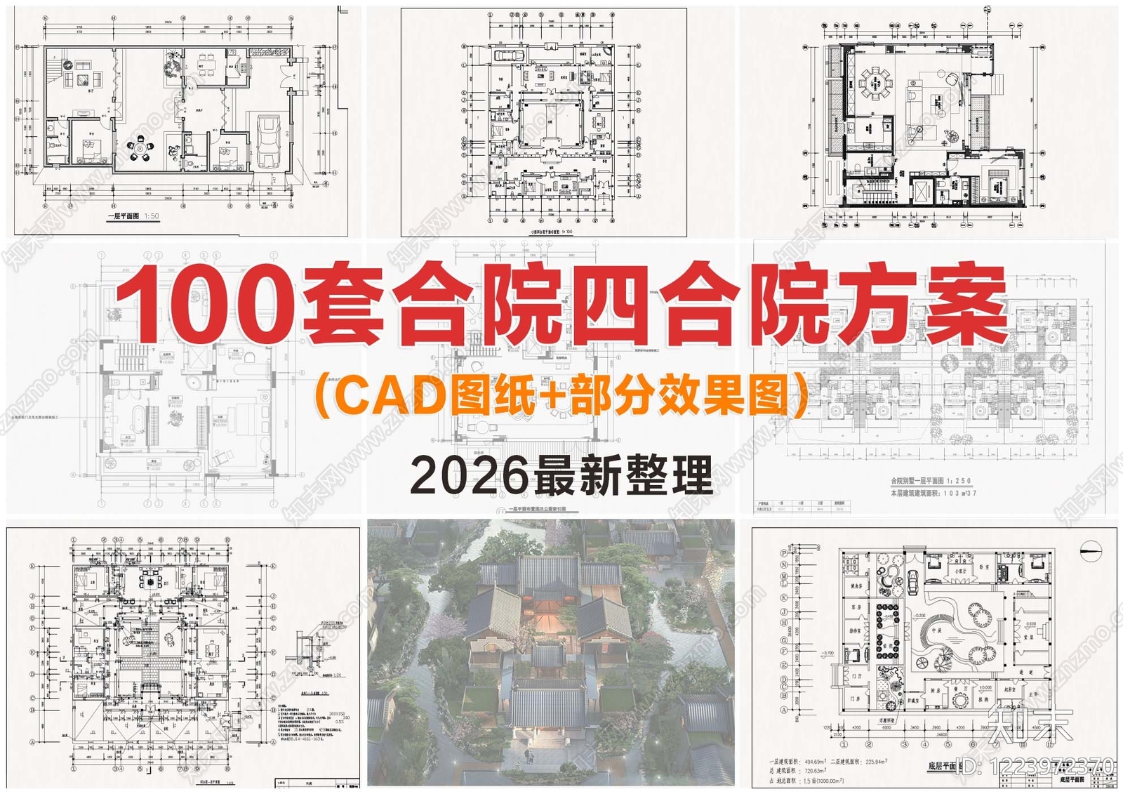 四合院CAD图纸
