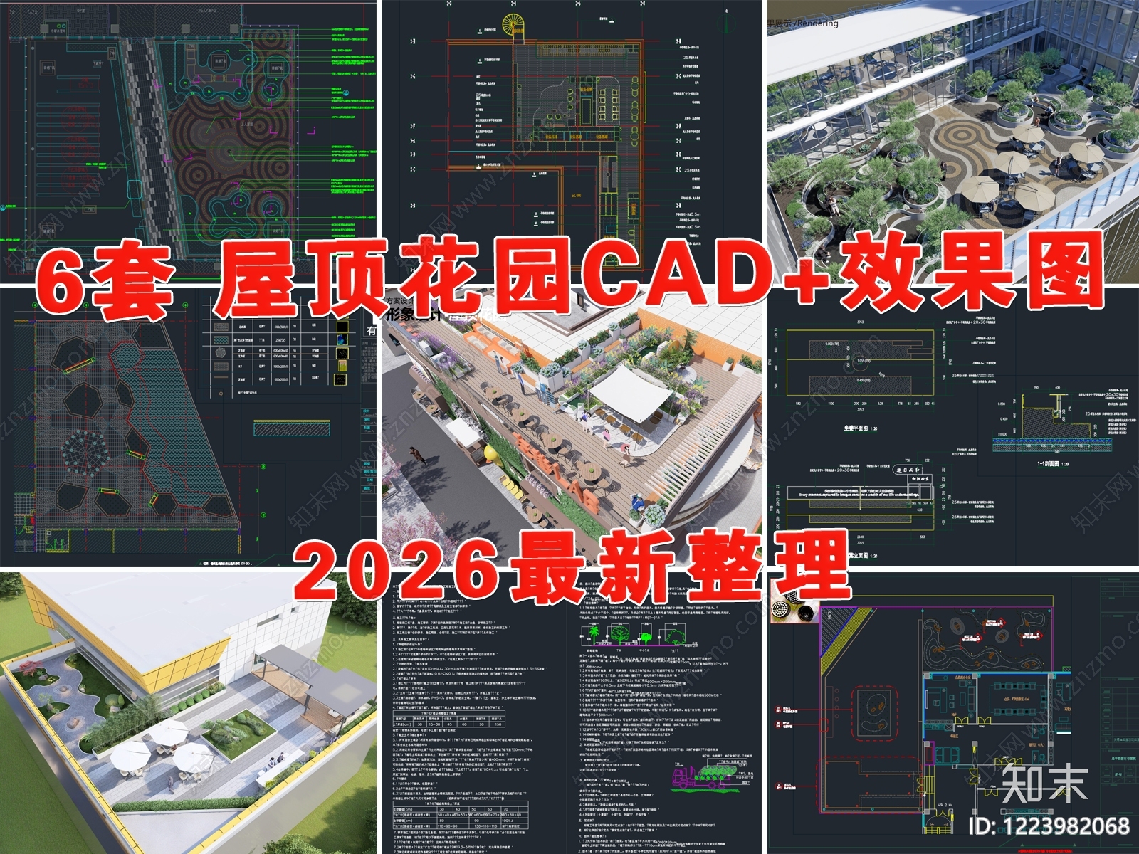 屋顶花园CAD图纸