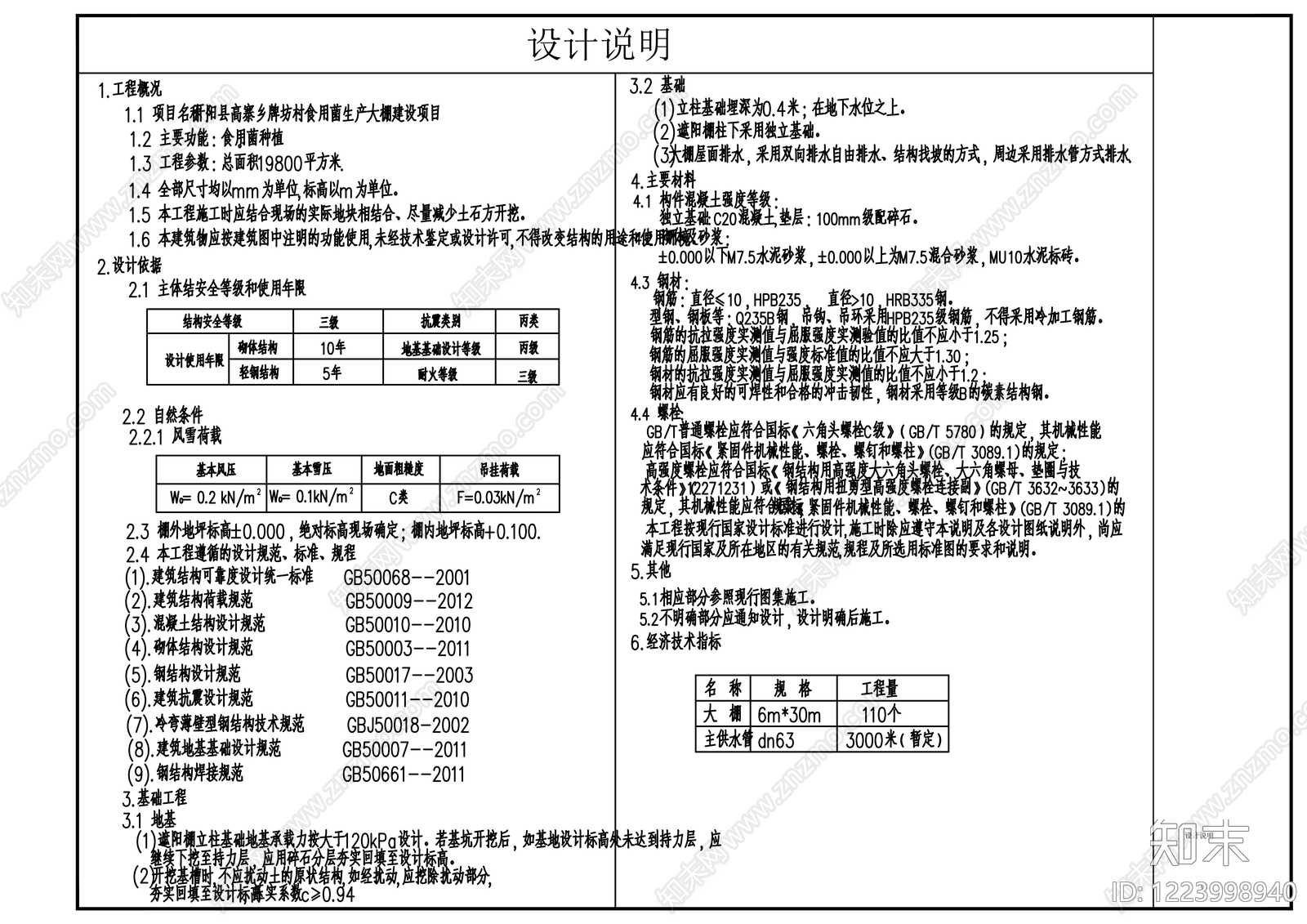 钢结构cad施工图下载【ID:1223998940】