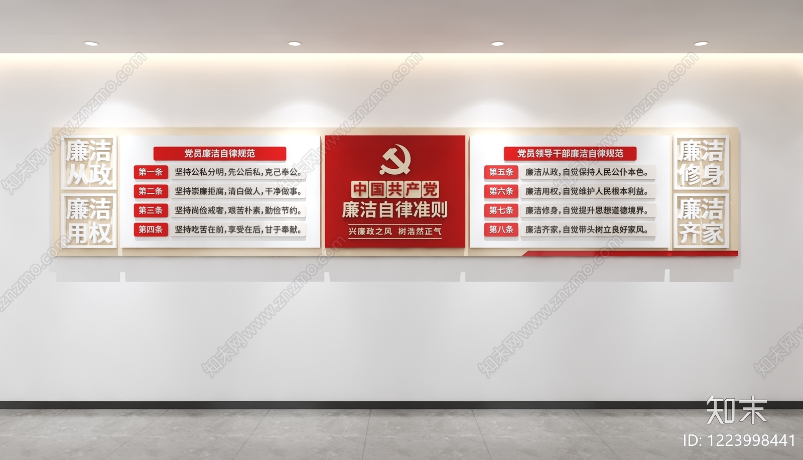 文化墙3D模型下载【ID:1223998441】