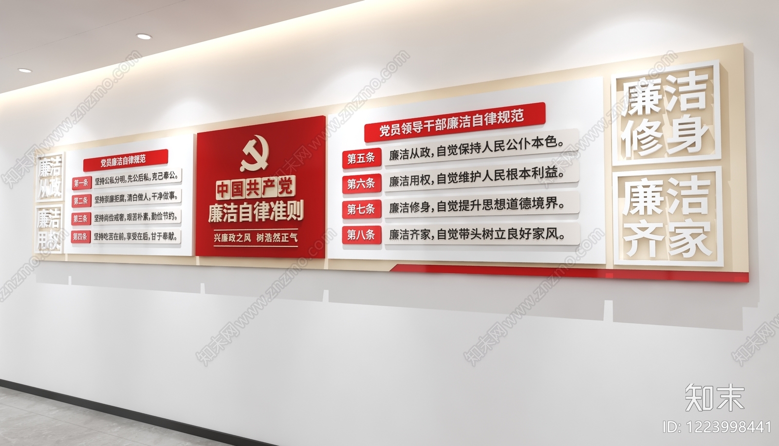 文化墙3D模型下载【ID:1223998441】
